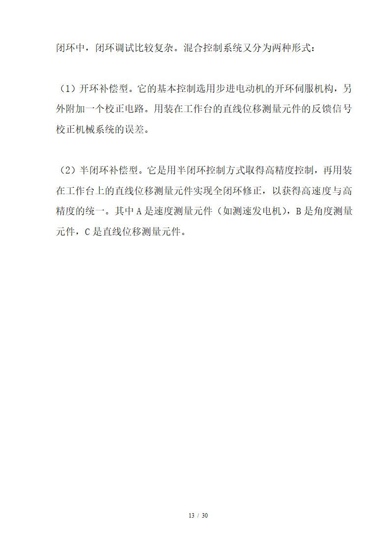 数控毕业论文 数控技术及其产业发展趋势分析.doc第13页