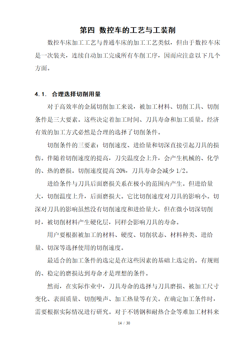 数控毕业论文 数控技术及其产业发展趋势分析.doc第14页