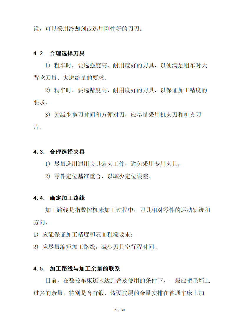 数控毕业论文 数控技术及其产业发展趋势分析.doc第15页