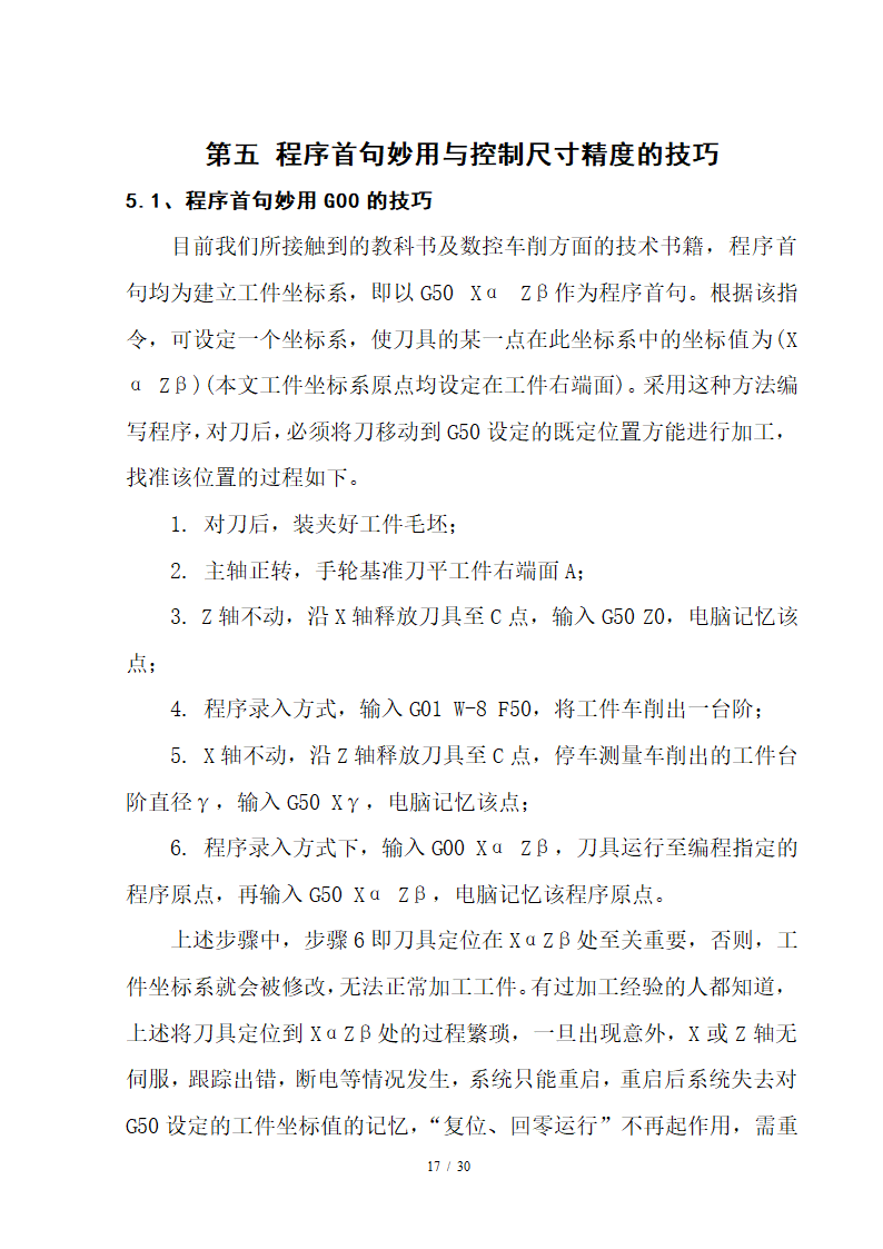 数控毕业论文 数控技术及其产业发展趋势分析.doc第17页