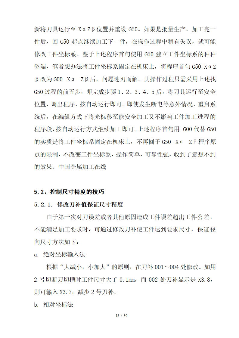 数控毕业论文 数控技术及其产业发展趋势分析.doc第18页