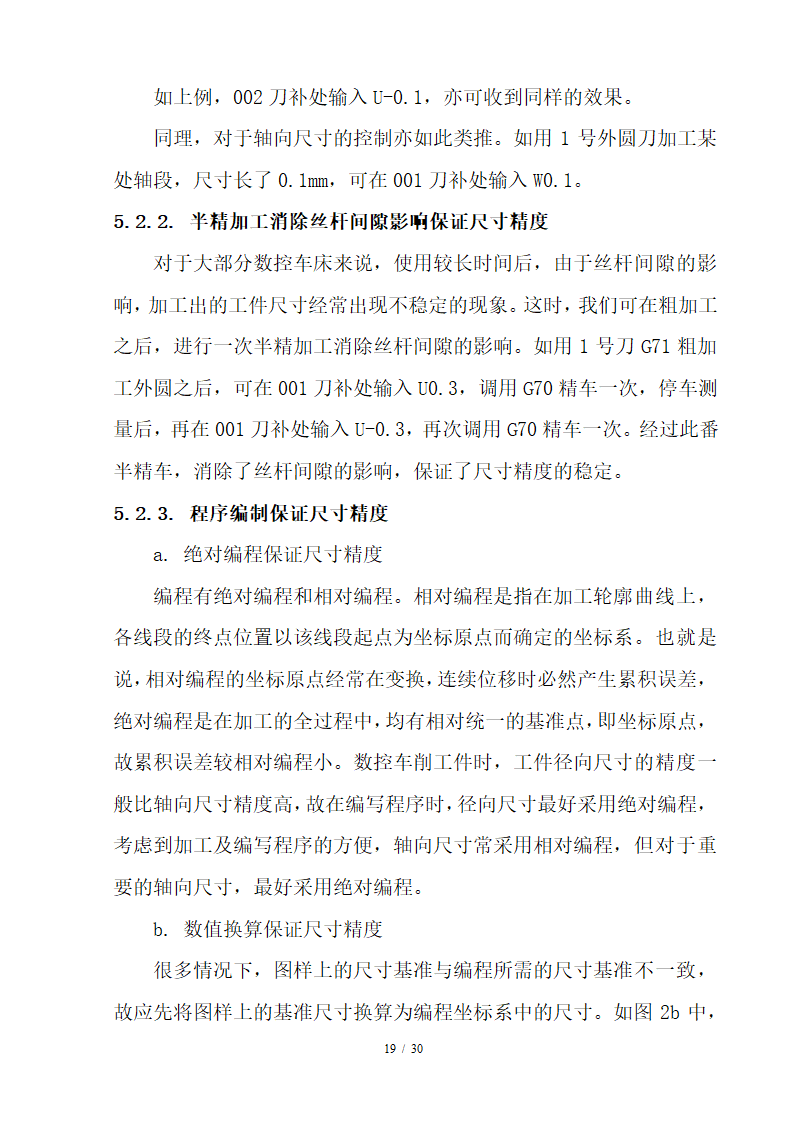 数控毕业论文 数控技术及其产业发展趋势分析.doc第19页