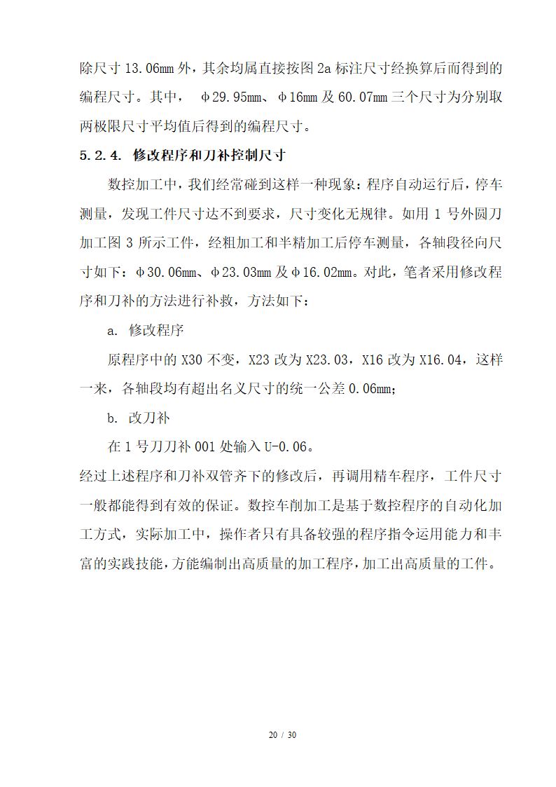 数控毕业论文 数控技术及其产业发展趋势分析.doc第20页