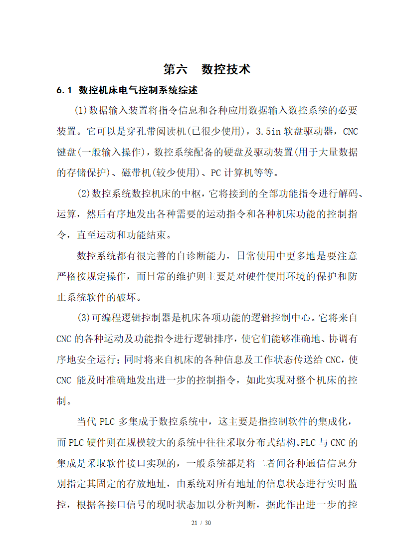 数控毕业论文 数控技术及其产业发展趋势分析.doc第21页