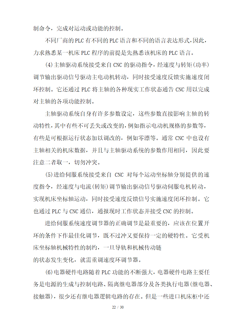 数控毕业论文 数控技术及其产业发展趋势分析.doc第22页