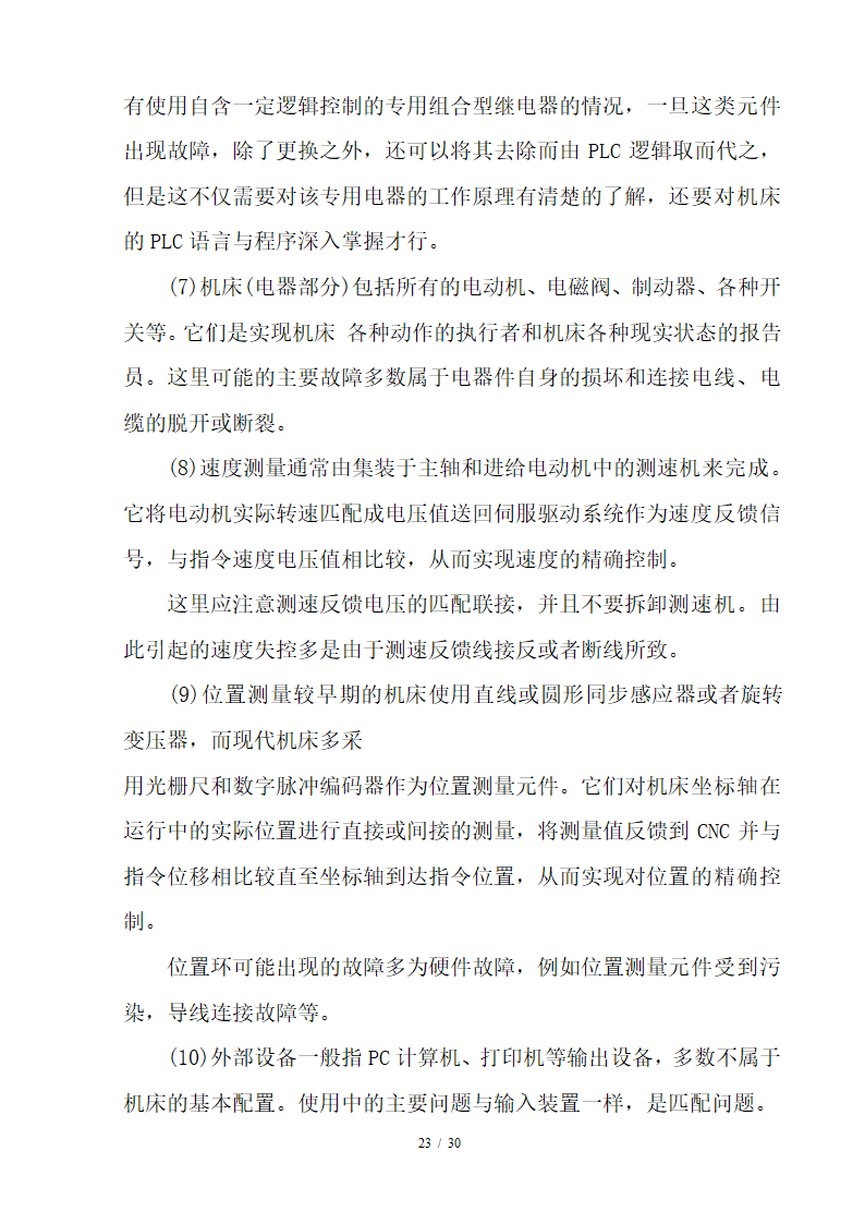 数控毕业论文 数控技术及其产业发展趋势分析.doc第23页