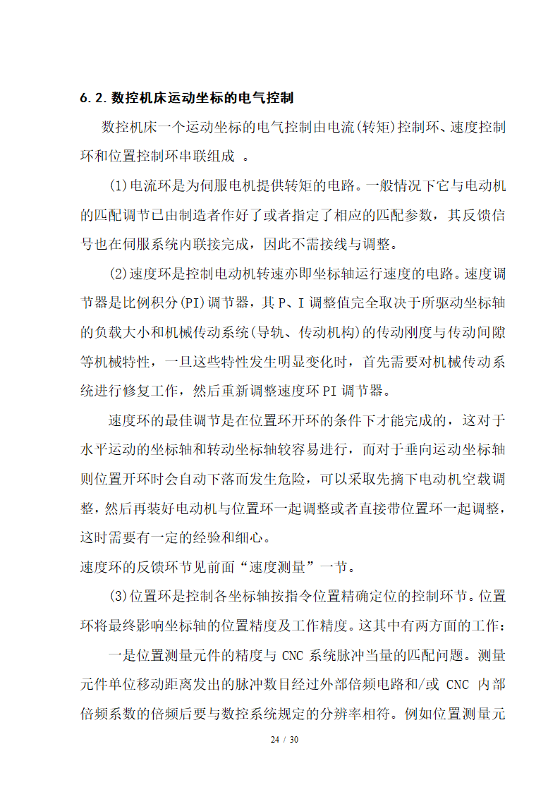 数控毕业论文 数控技术及其产业发展趋势分析.doc第24页