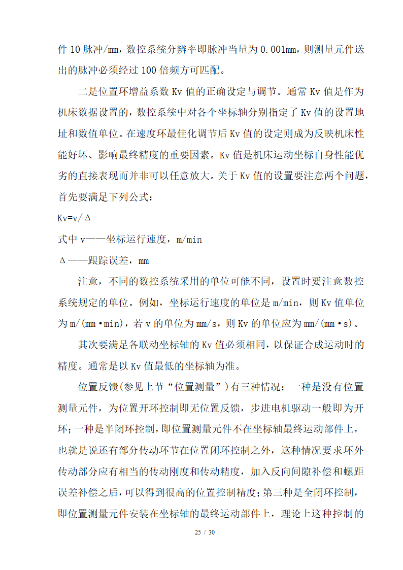 数控毕业论文 数控技术及其产业发展趋势分析.doc第25页