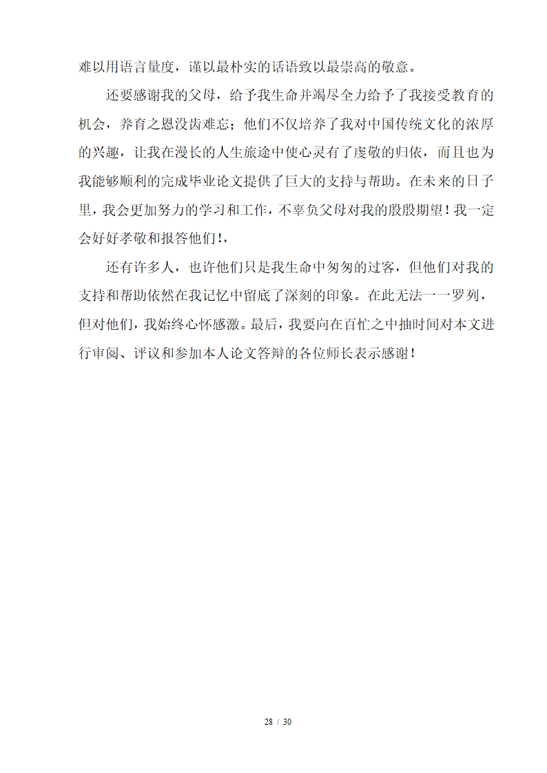 数控毕业论文 数控技术及其产业发展趋势分析.doc第28页