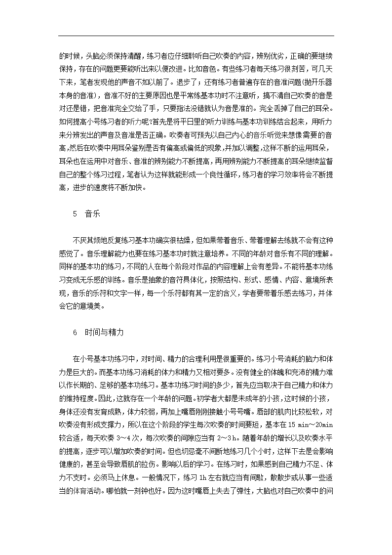 音乐学毕业论文 浅谈小号学习的基本功.doc第3页