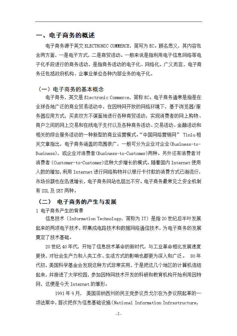 我国电子商务的发展现状和前景 电子商务论文40.doc第5页