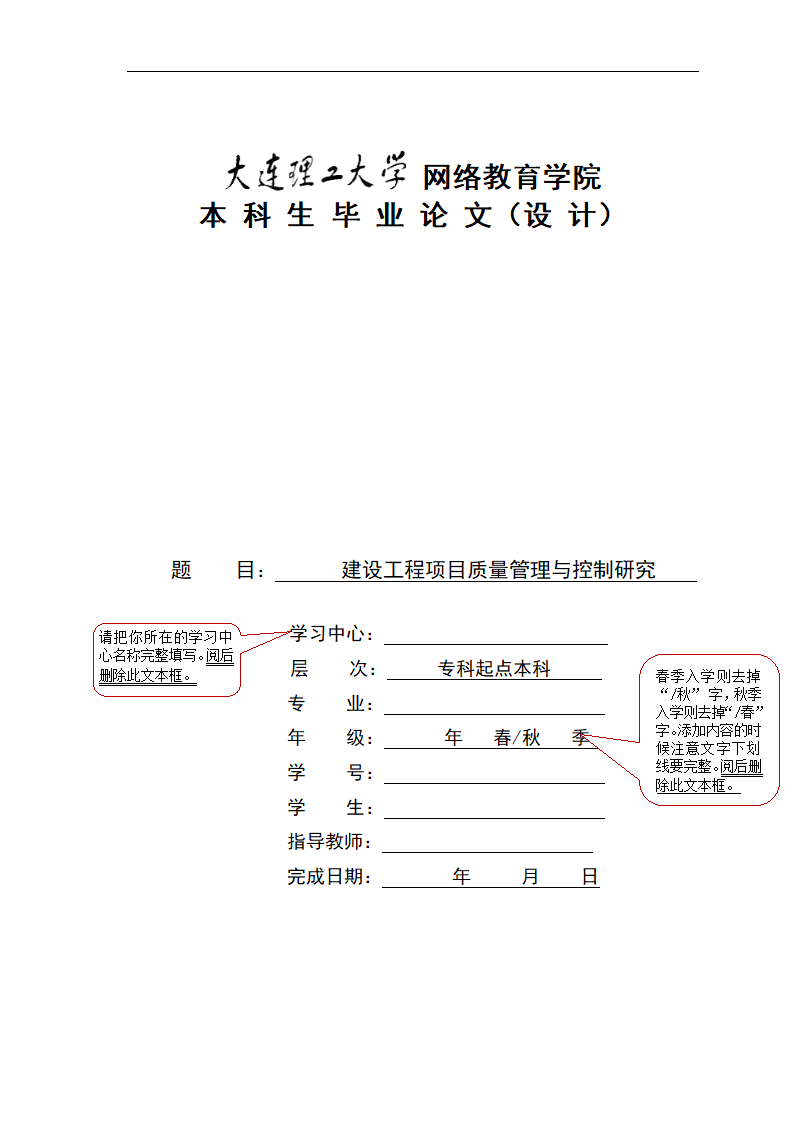 土木工程专业本科毕业论文模板.docx