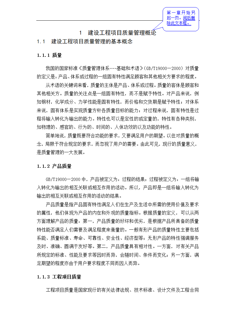 土木工程专业本科毕业论文模板.docx第5页