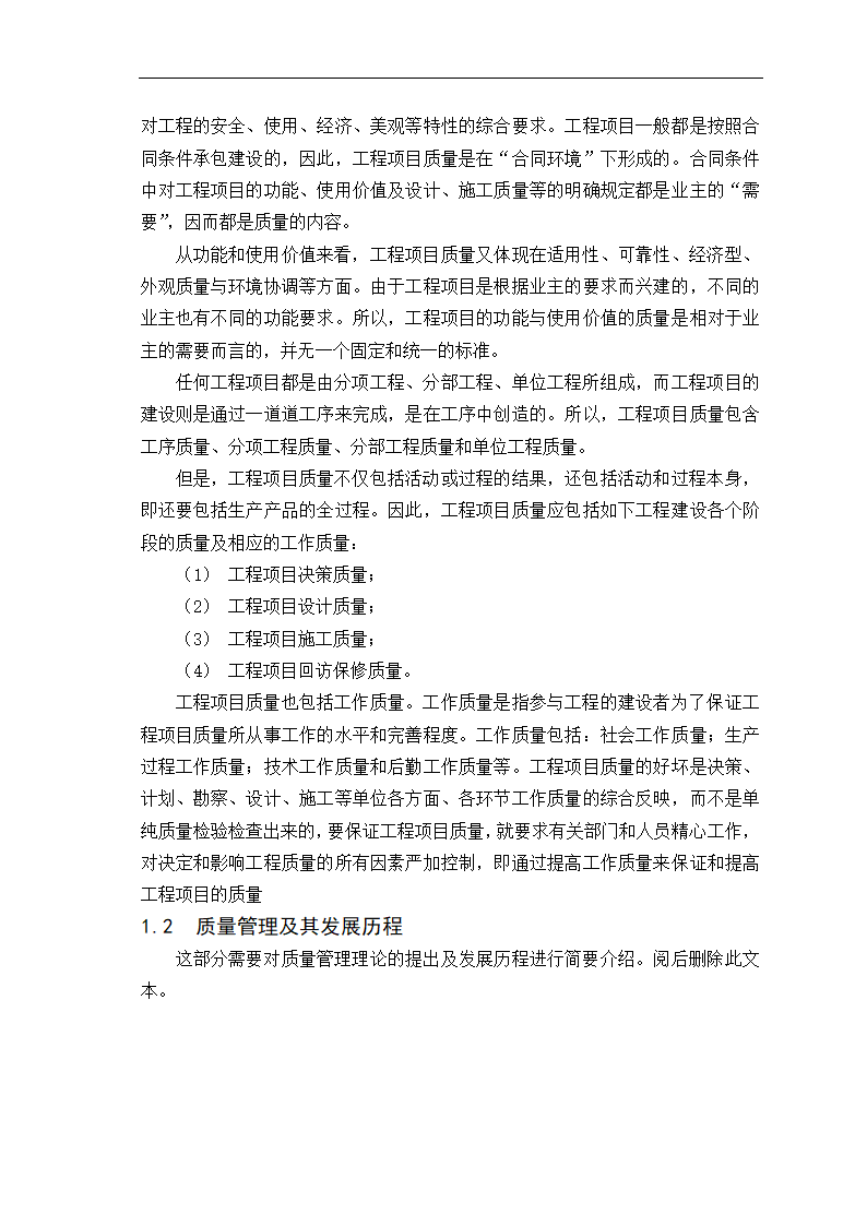 土木工程专业本科毕业论文模板.docx第6页