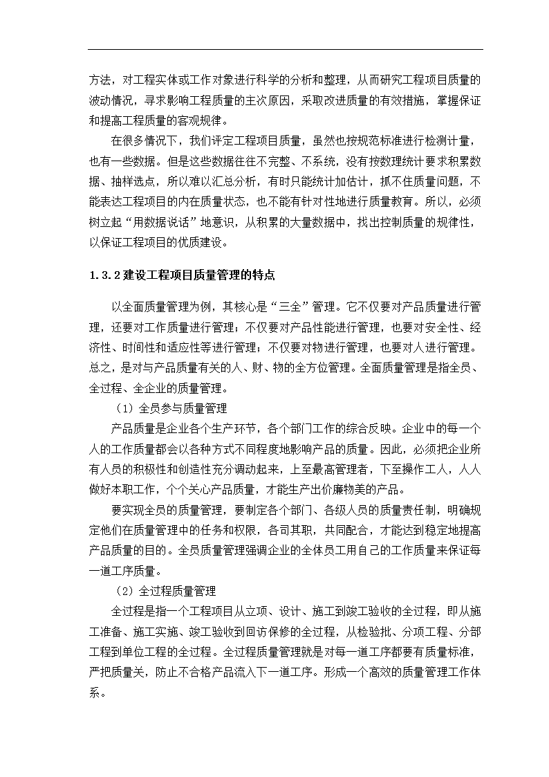 土木工程专业本科毕业论文模板.docx第8页