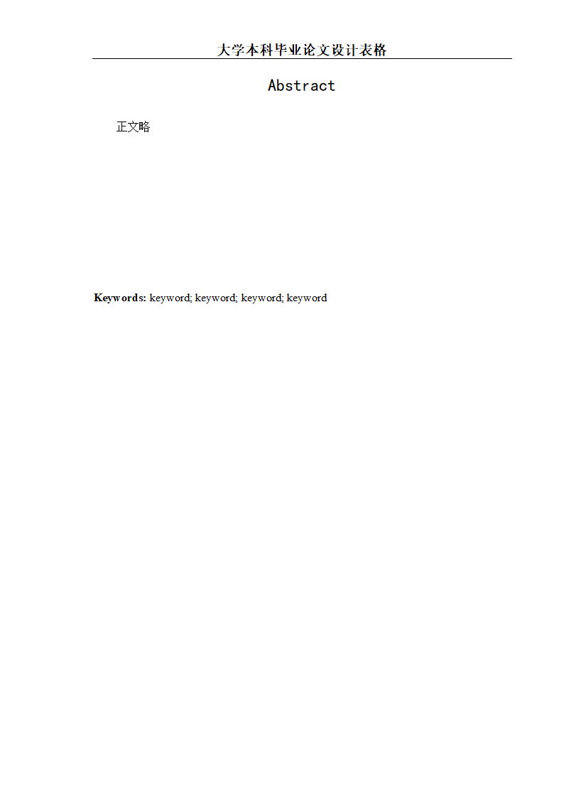 大学生毕业论文格式模板(实用）.doc第6页