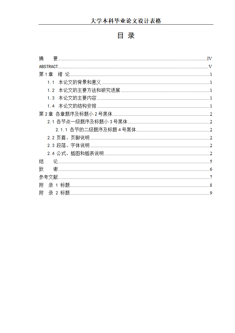大学生毕业论文格式模板(实用）.doc第7页