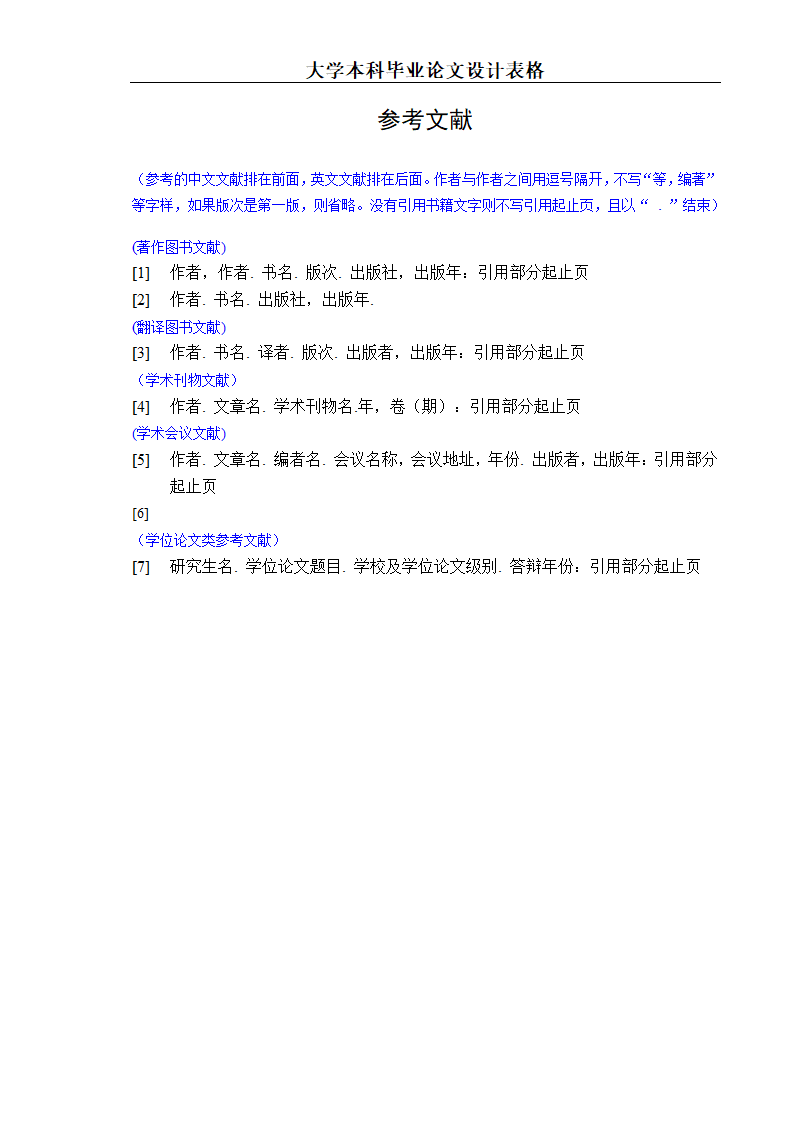 大学生毕业论文格式模板(实用）.doc第14页