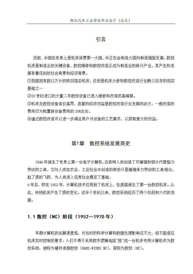 数控磨床改造—零件加工程序设计毕业论文.doc第3页