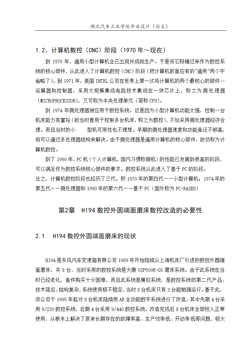 数控磨床改造—零件加工程序设计毕业论文.doc第4页