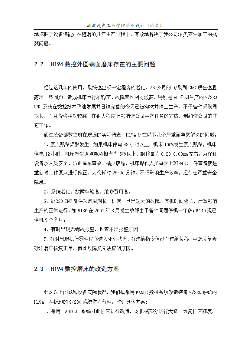 数控磨床改造—零件加工程序设计毕业论文.doc第5页