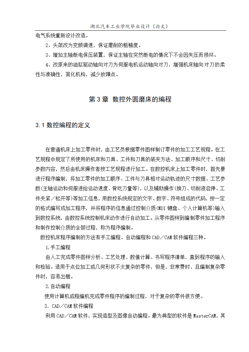 数控磨床改造—零件加工程序设计毕业论文.doc第6页