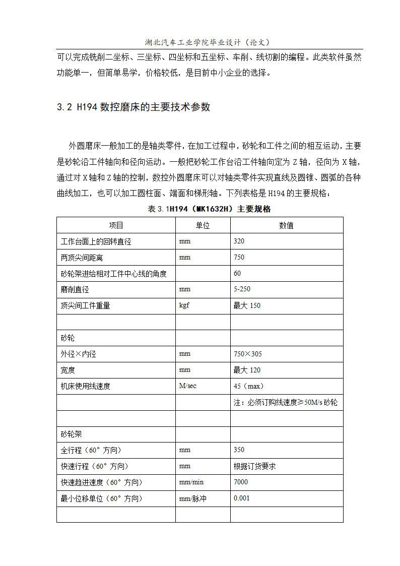 数控磨床改造—零件加工程序设计毕业论文.doc第7页