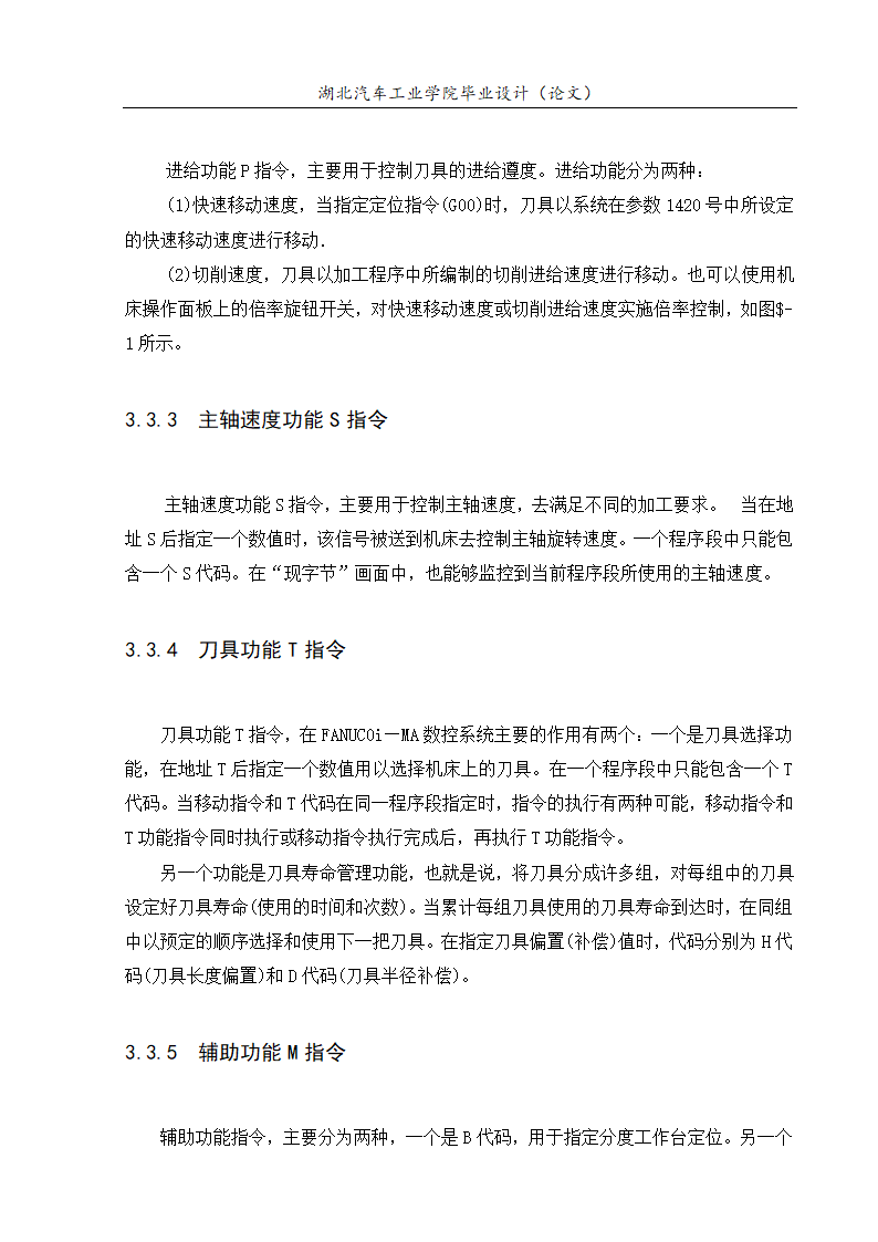 数控磨床改造—零件加工程序设计毕业论文.doc第13页