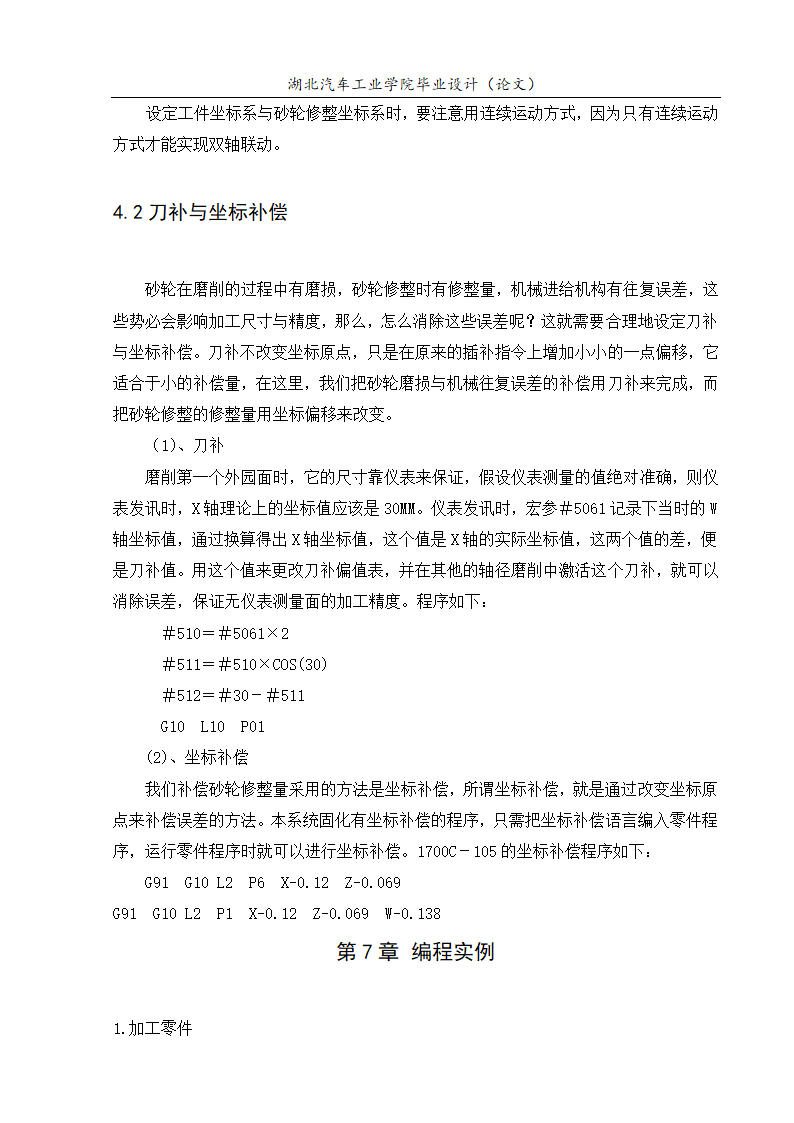 数控磨床改造—零件加工程序设计毕业论文.doc第17页