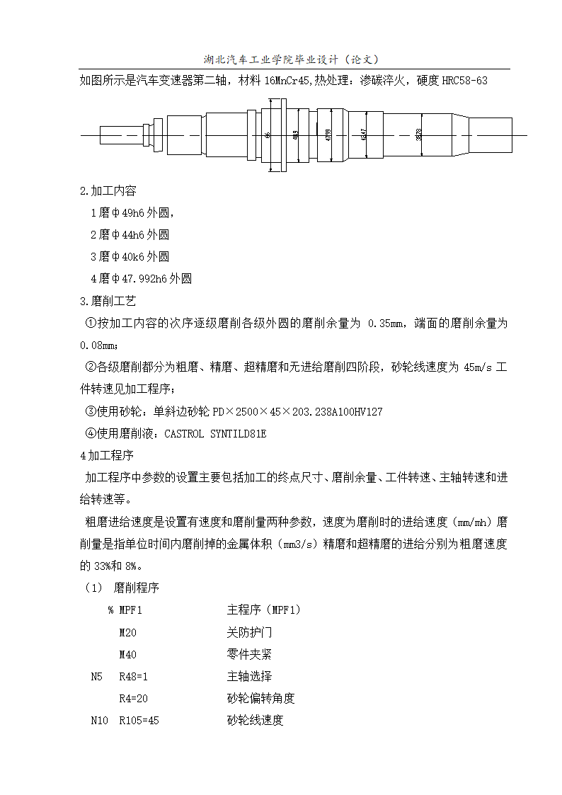 数控磨床改造—零件加工程序设计毕业论文.doc第18页