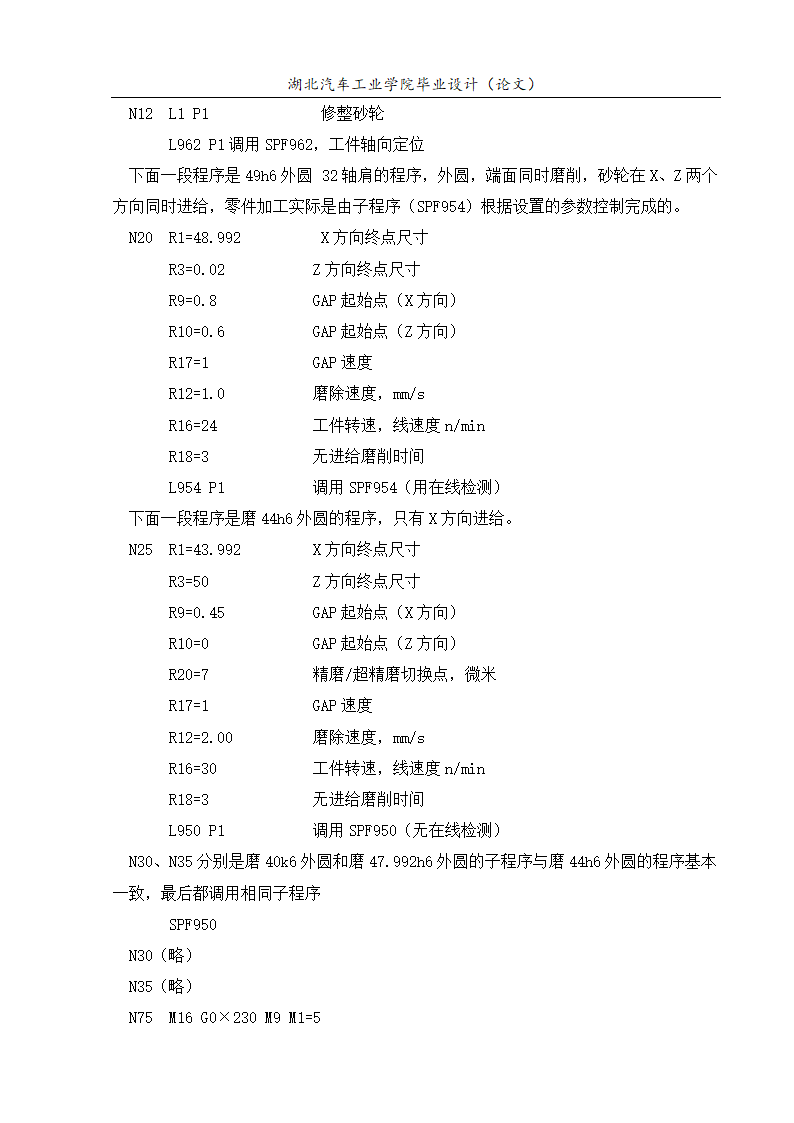 数控磨床改造—零件加工程序设计毕业论文.doc第19页