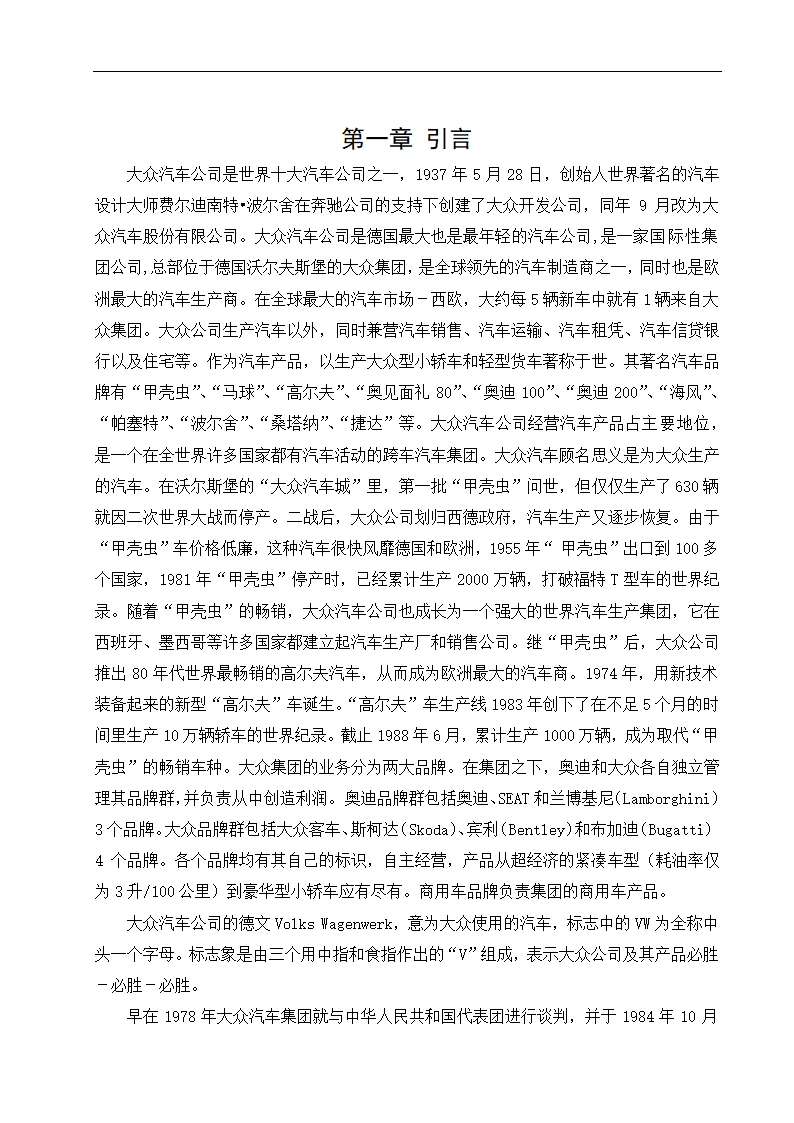 汽修毕业论文 大众迈腾传感器的检测与维修.doc第3页