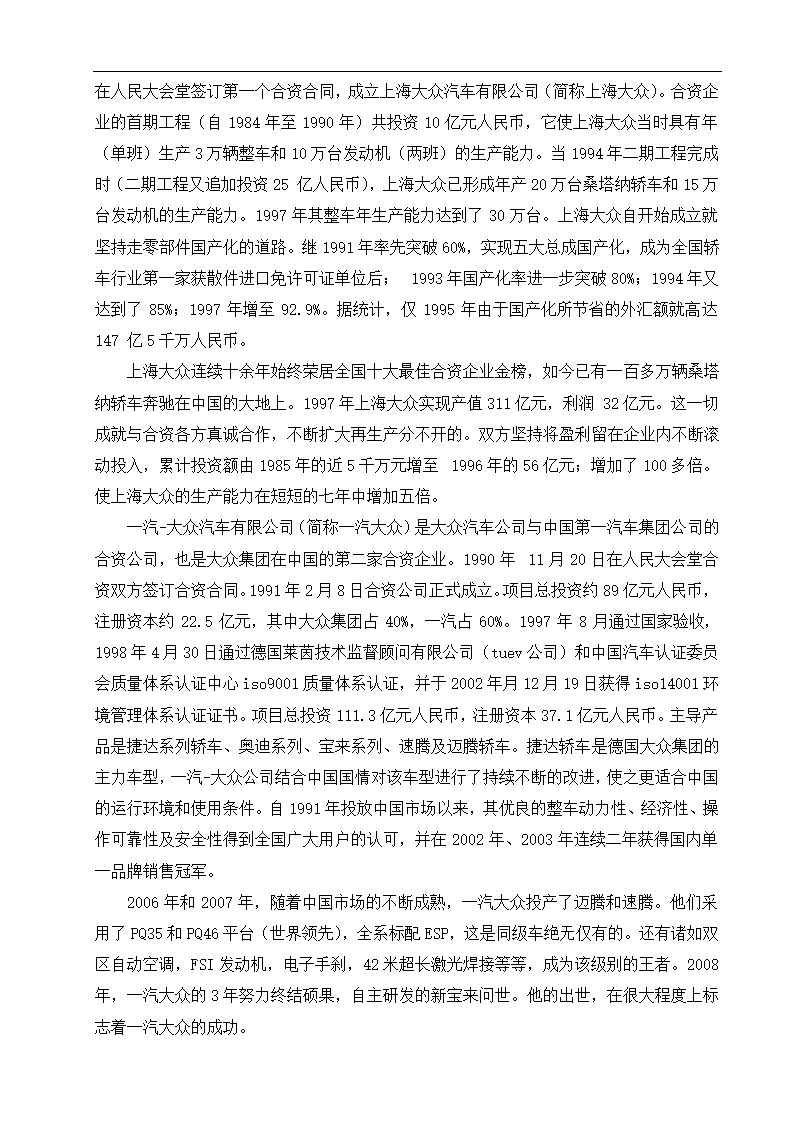 汽修毕业论文 大众迈腾传感器的检测与维修.doc第4页