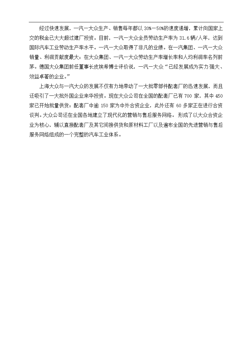 汽修毕业论文 大众迈腾传感器的检测与维修.doc第5页