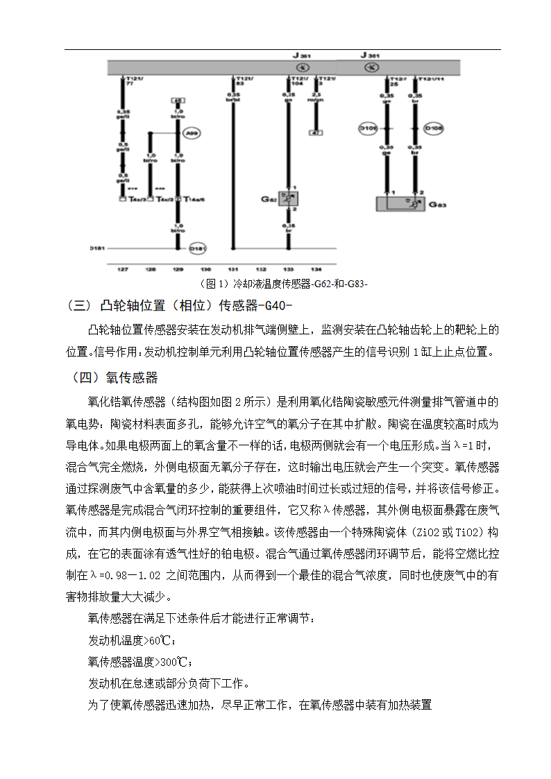 汽修毕业论文 大众迈腾传感器的检测与维修.doc第7页