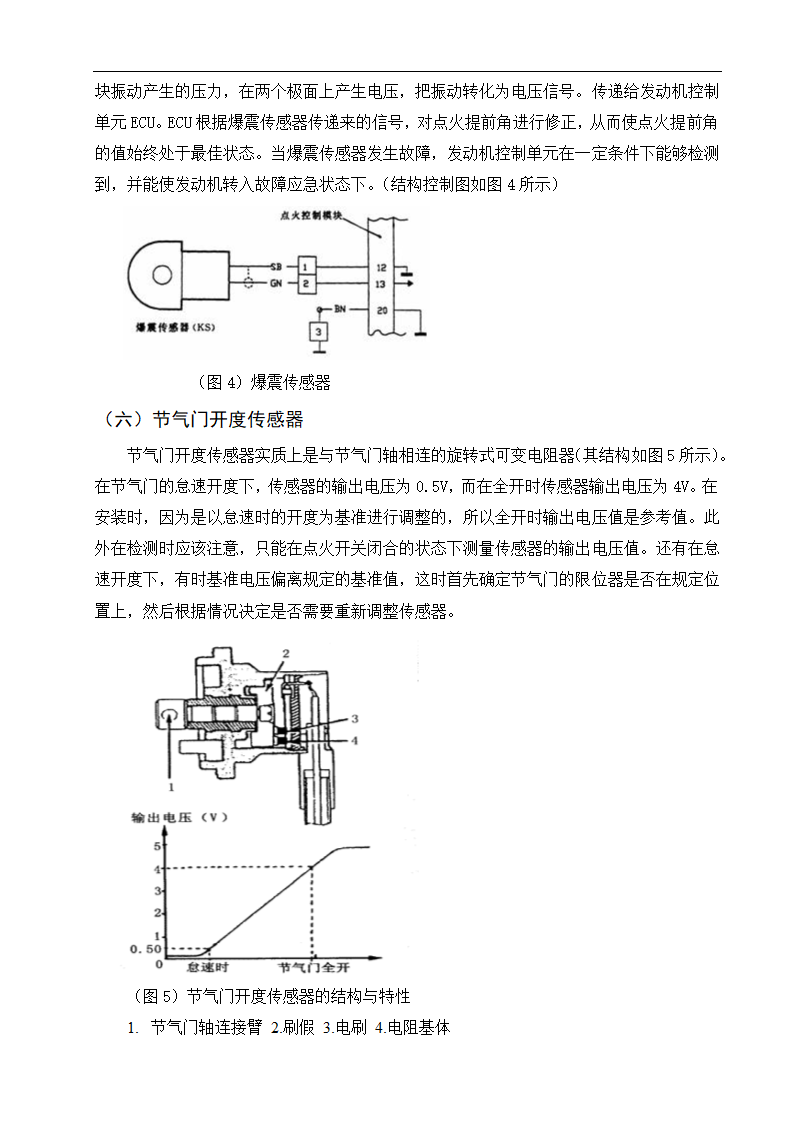 汽修毕业论文 大众迈腾传感器的检测与维修.doc第9页