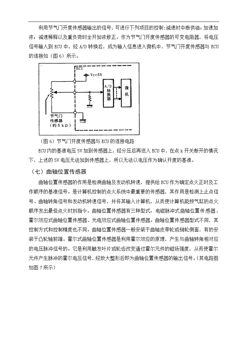 汽修毕业论文 大众迈腾传感器的检测与维修.doc第10页