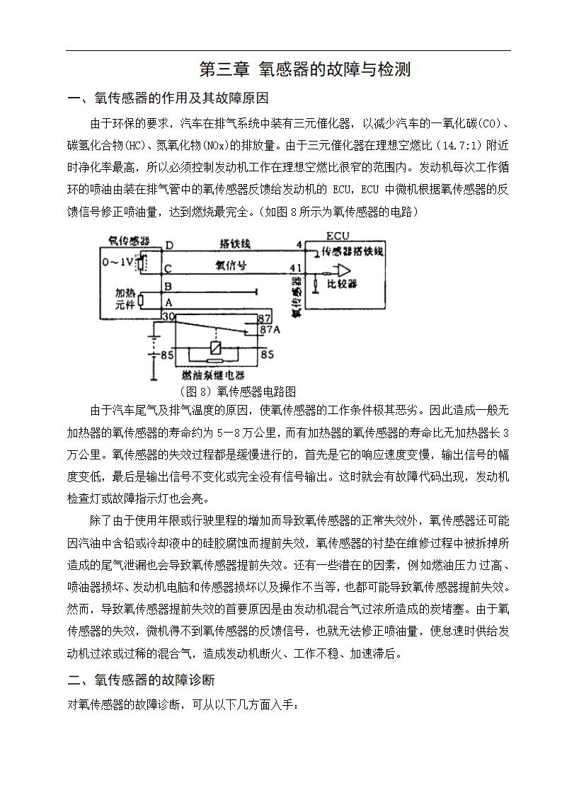 汽修毕业论文 大众迈腾传感器的检测与维修.doc第12页