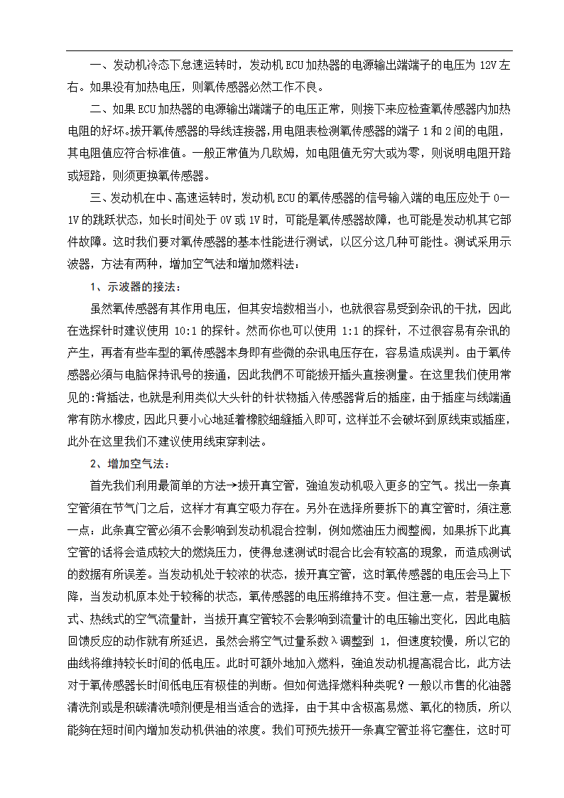 汽修毕业论文 大众迈腾传感器的检测与维修.doc第13页