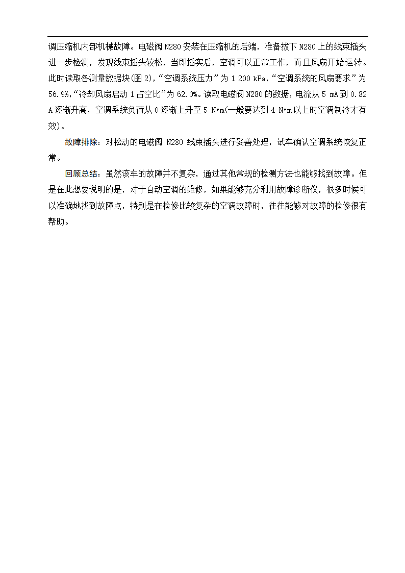 汽修毕业论文 大众迈腾传感器的检测与维修.doc第16页