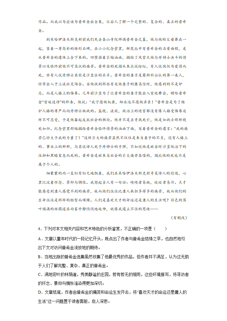 高中语文 高考复习 模拟练习卷（含答案）.doc第2页