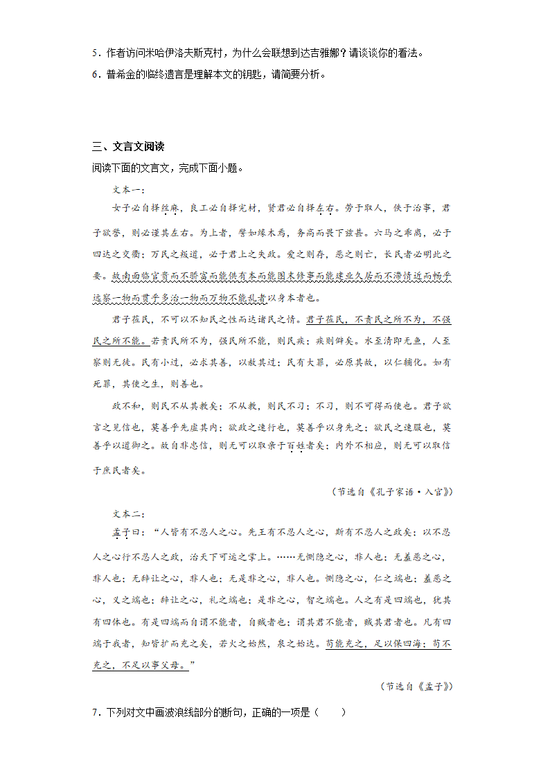 高中语文 高考复习 模拟练习卷（含答案）.doc第3页