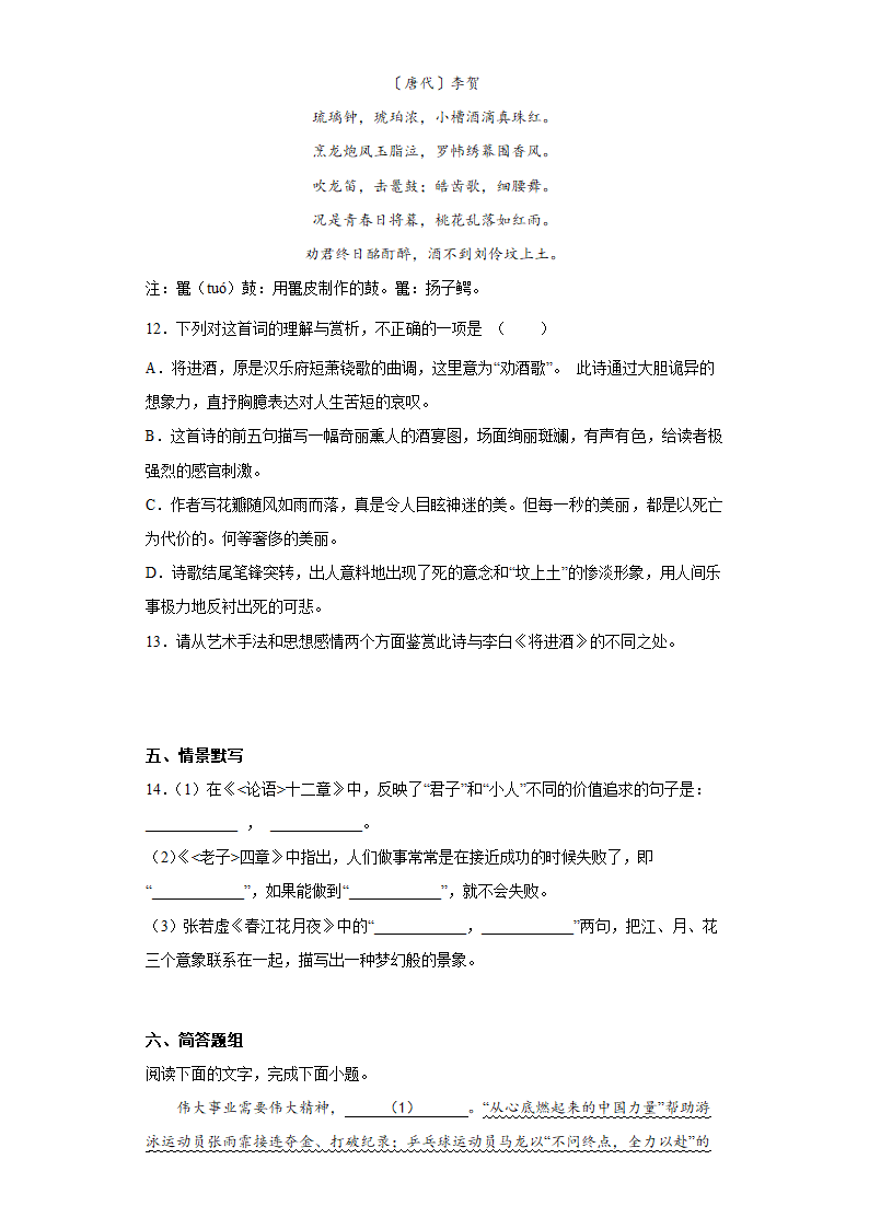 高中语文 高考复习 模拟练习卷（含答案）.doc第5页