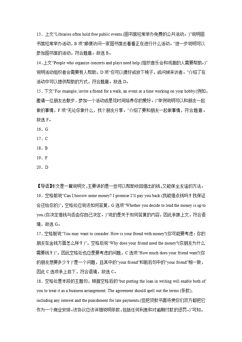 陕西高考英语七选五专项训练（有答案）.doc第23页