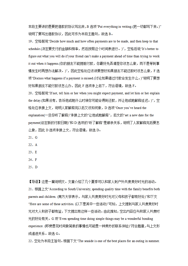 陕西高考英语七选五专项训练（有答案）.doc第24页