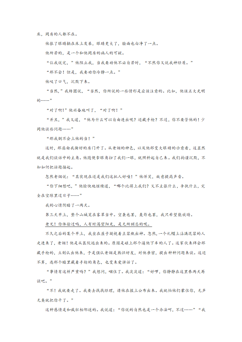 重庆高考语文文学类阅读训练题（含答案）.doc第2页