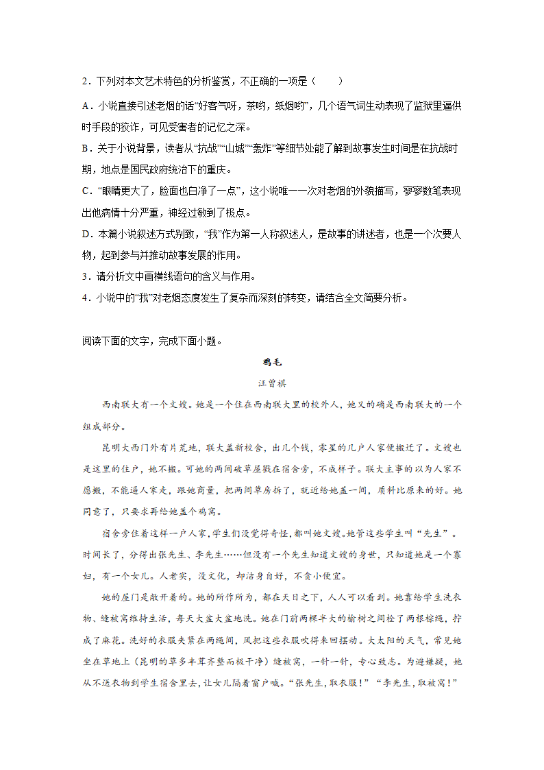 重庆高考语文文学类阅读训练题（含答案）.doc第4页