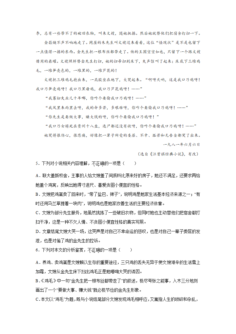 重庆高考语文文学类阅读训练题（含答案）.doc第6页