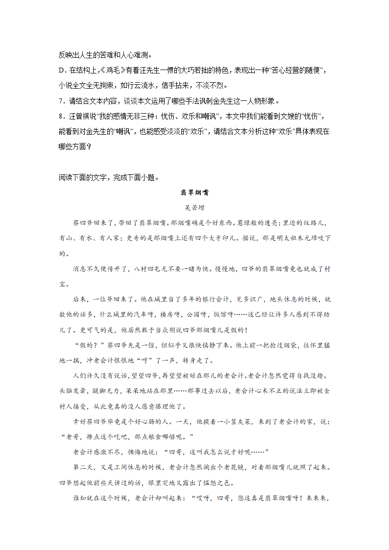 重庆高考语文文学类阅读训练题（含答案）.doc第7页