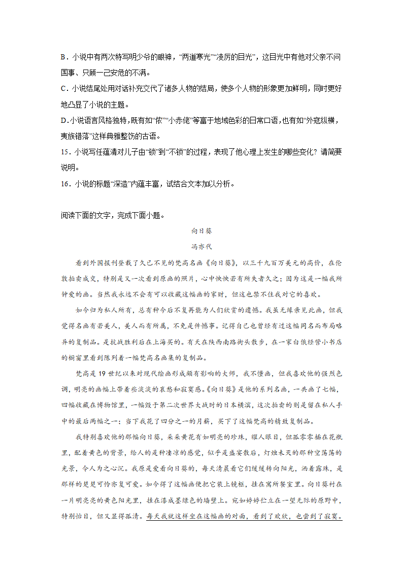 重庆高考语文文学类阅读训练题（含答案）.doc第13页